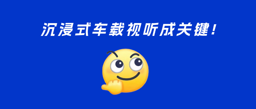 车载视听新趋势？5D、多屏、黄金听音位……当虹与UWA联