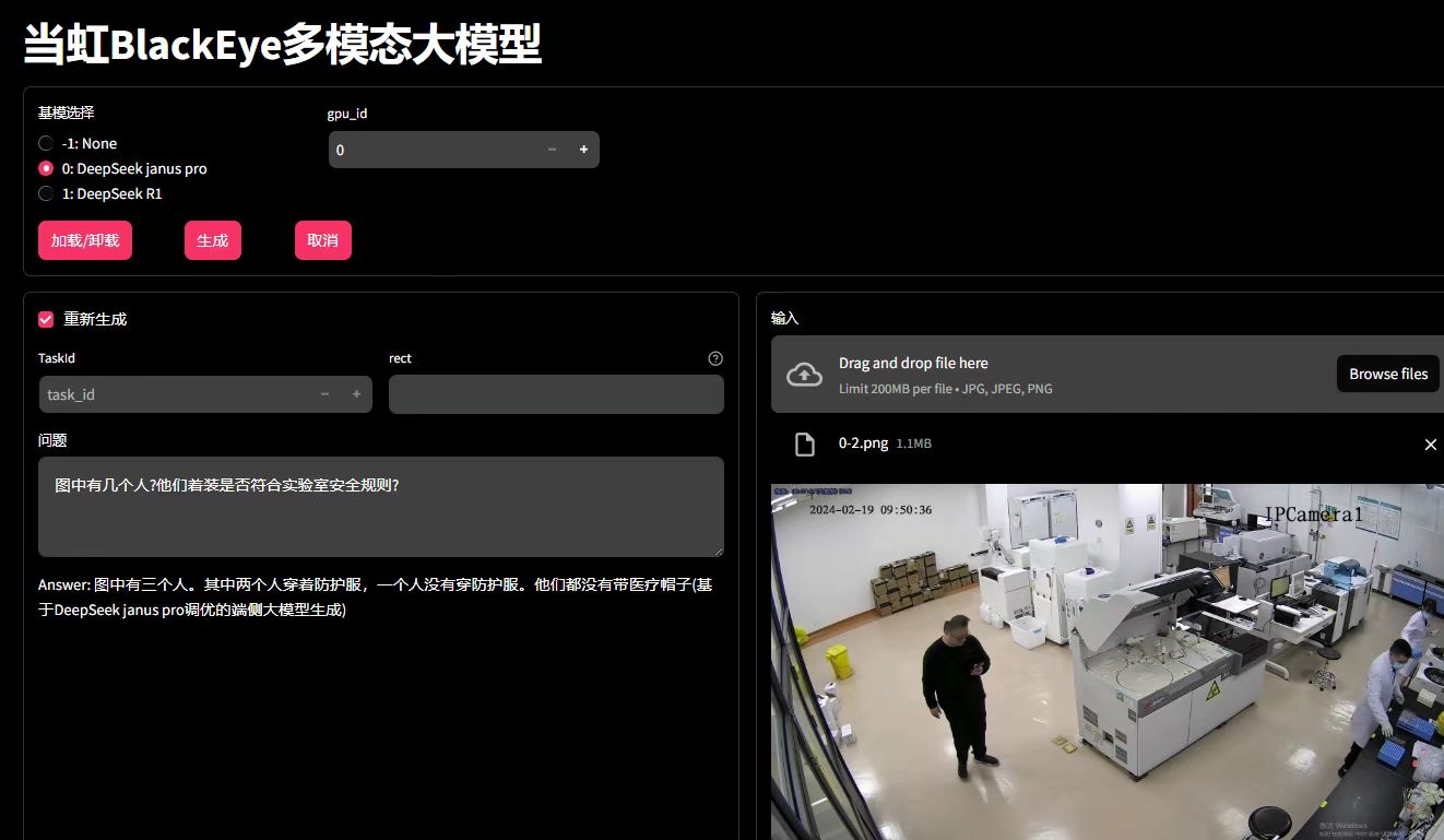 当虹科技BlackEye多模态视听大模型完成DeepSe