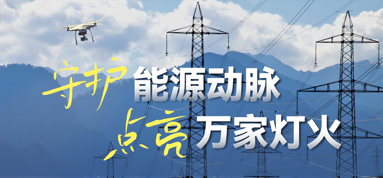 电网春检正当时！当虹科技10-100倍动态感知压缩，让无人机巡检视频“回得来”