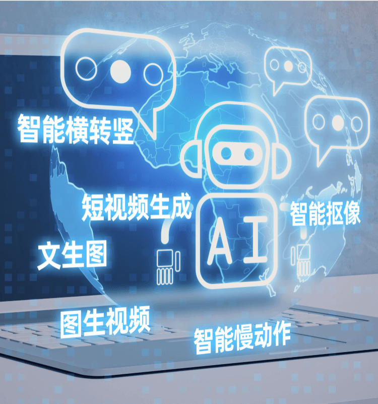 多模态内容智能生成-当虹科技