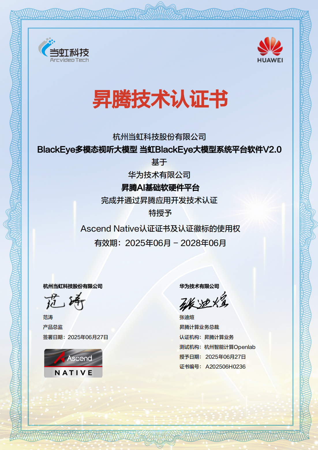 A202506H0236_beat365平台官方网站_基于昇腾的BlackEye多模态视听大模型解决方案 (2)_01.png