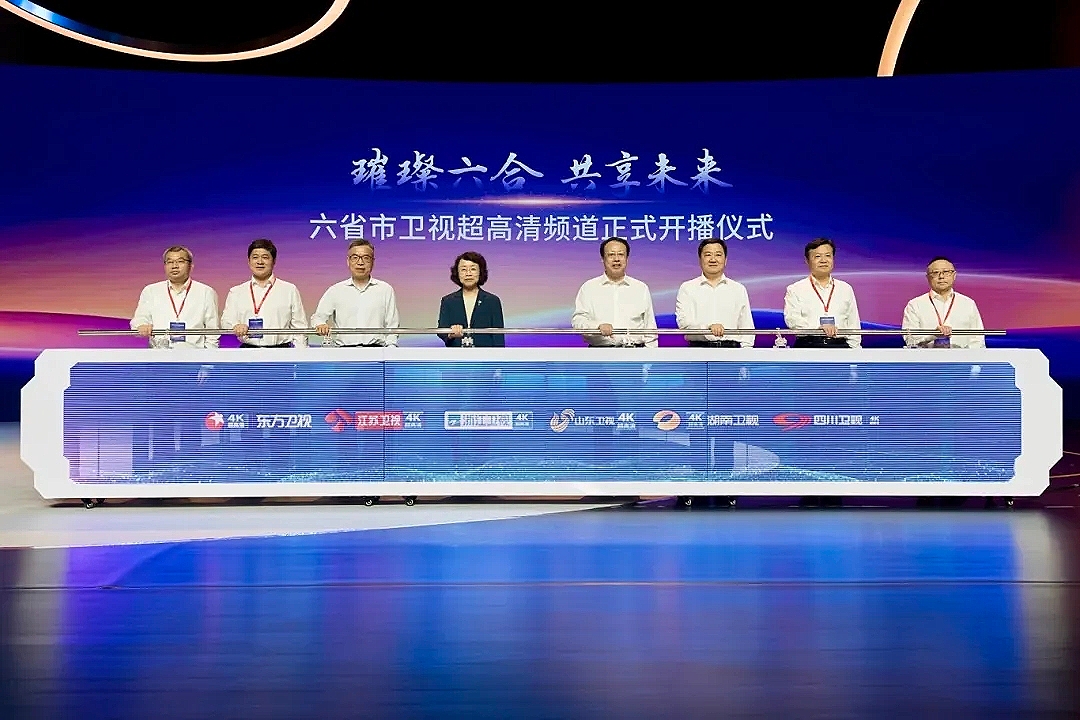 六省市4K频道正式开播 当虹科技“超高清+AI+国产化”技术深度护航
