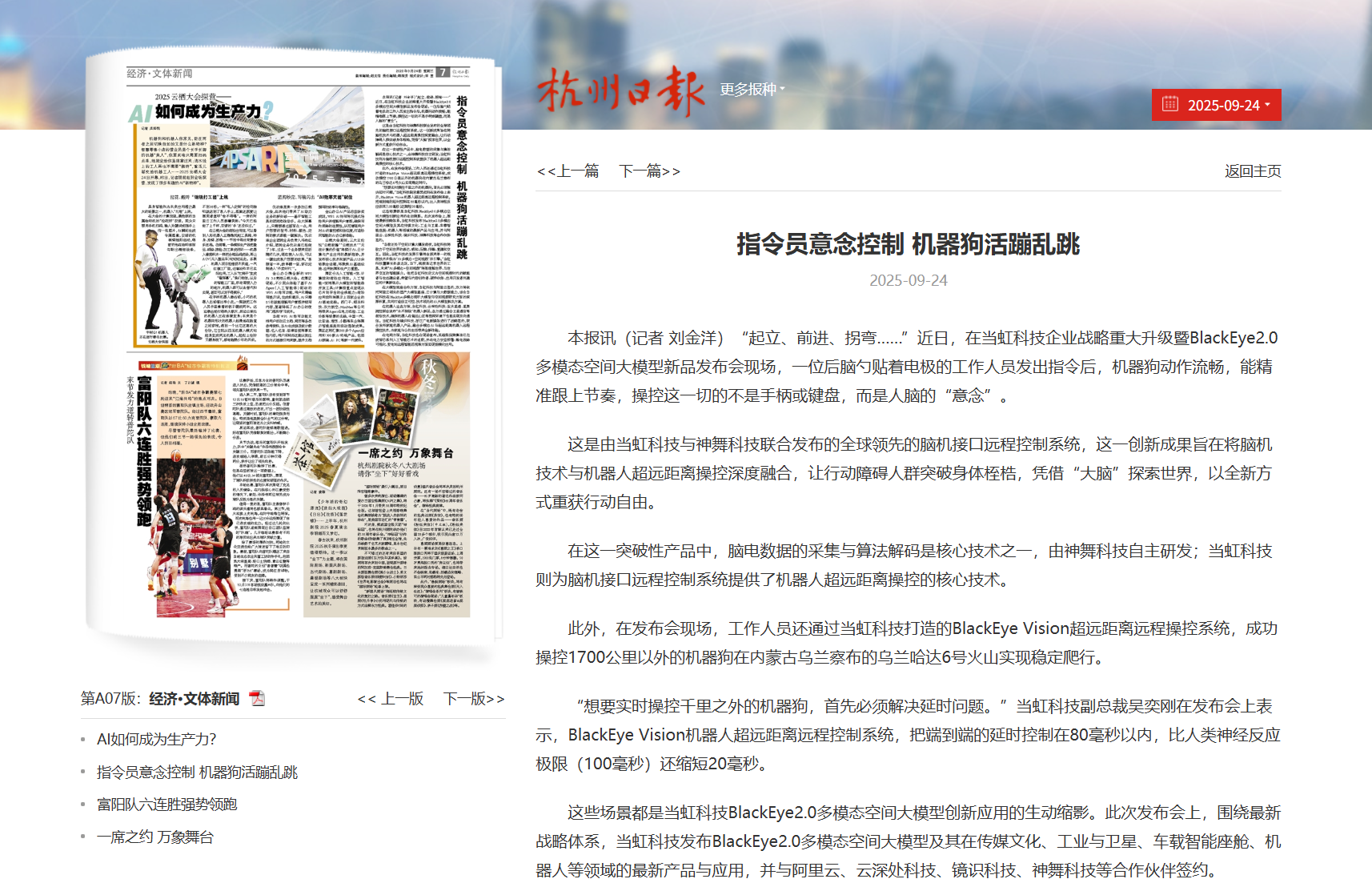 【杭州日报】指令员意念控制 机器狗活蹦乱跳