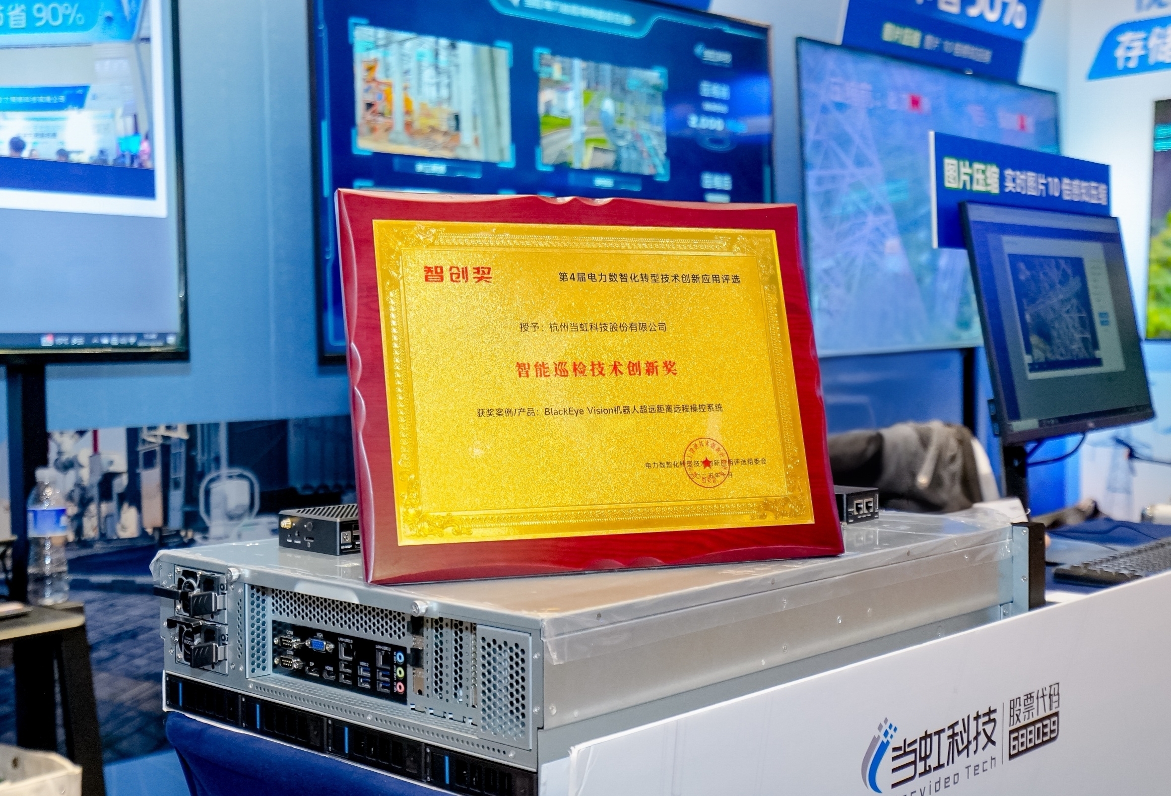 当虹科技BlackEye Vision机器人系统,获电力行业智能巡检创新奖,远程操控不再难!