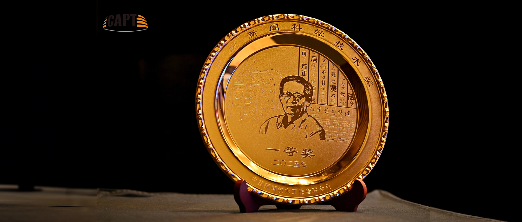 一等奖+2!当虹科技一举斩获3项王选新闻科技奖
