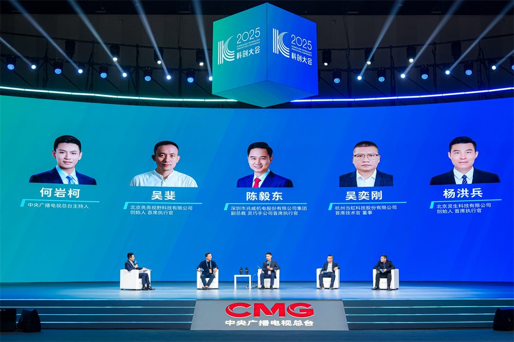 2025科创大会精彩观点:当虹科技与央视总台共同探讨“机器人摄像师”