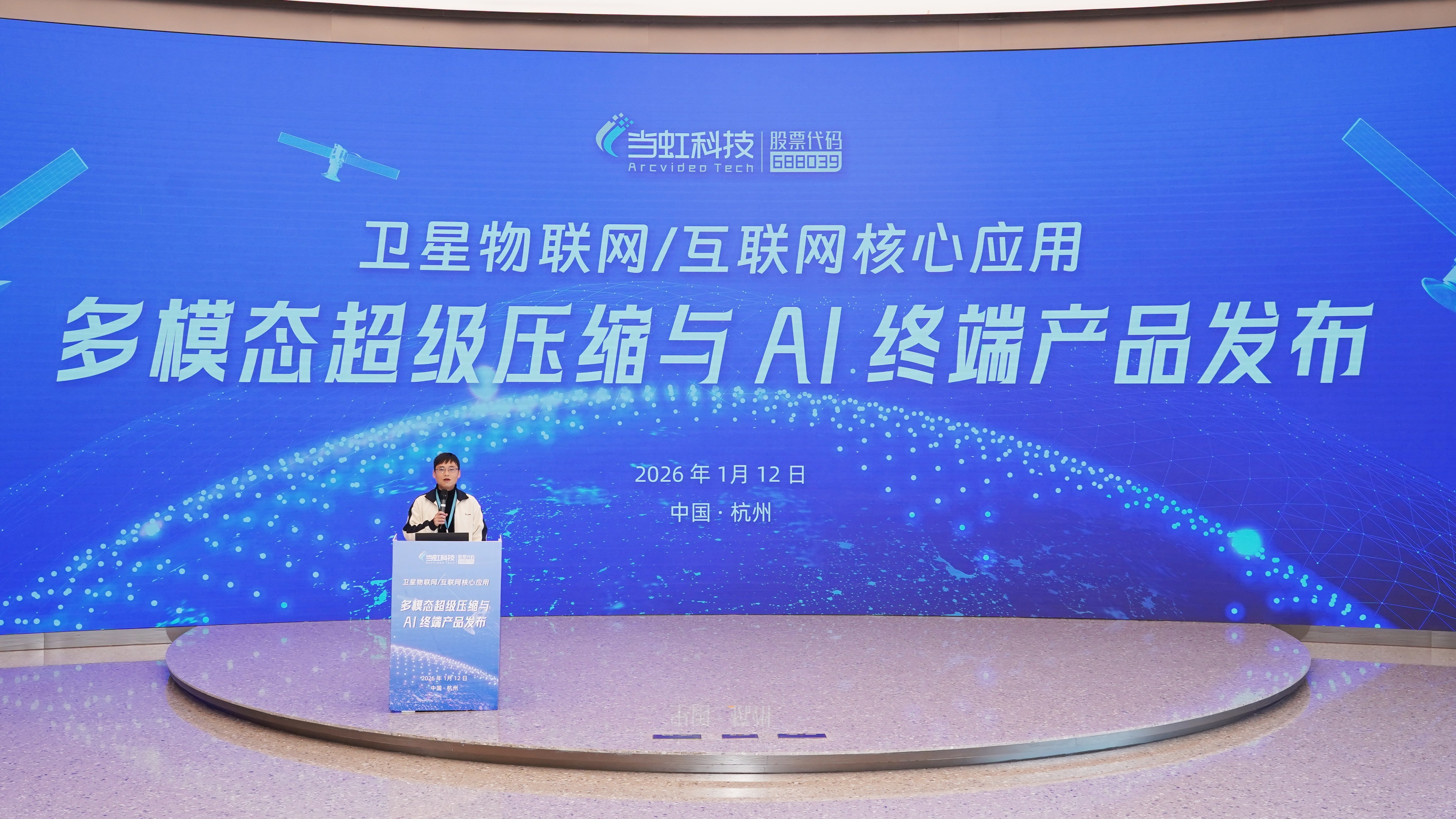 当虹科技升级发布「卫星场景核心应用AI产品」，并正式启动渠道合作伙伴招募